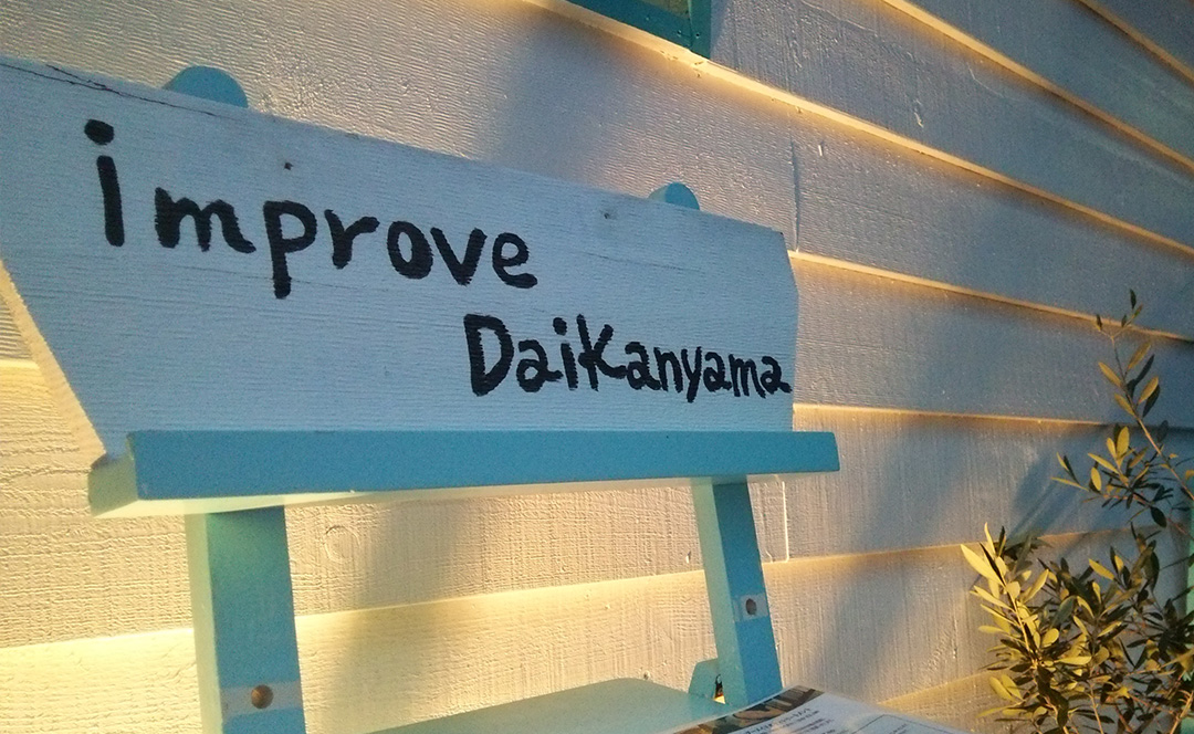 improve Daikanyama（インプルーヴ）