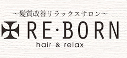 RE・BORN hair＆relax（リボーンヘアーアンドリラックス）