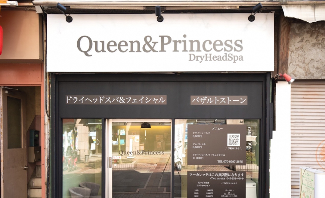 Queen&Princess DryHeadspa（クイーンアンドプリンセスドライヘッドスパ）横浜関内の店舗画像