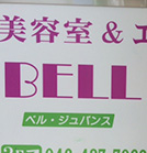 BELL（ベル）調布のギャラリー画像01