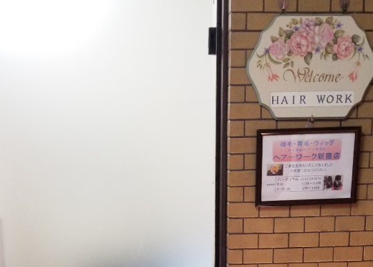 HAIR WORK 新宿店