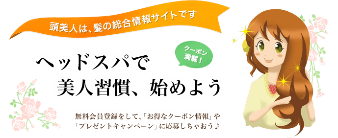 頭美人とは