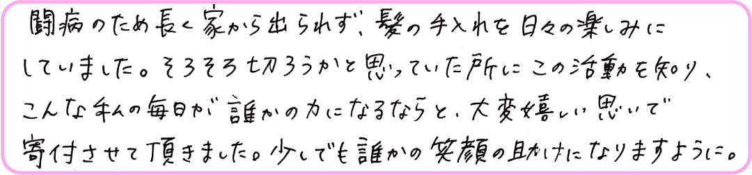 提供した方の声1