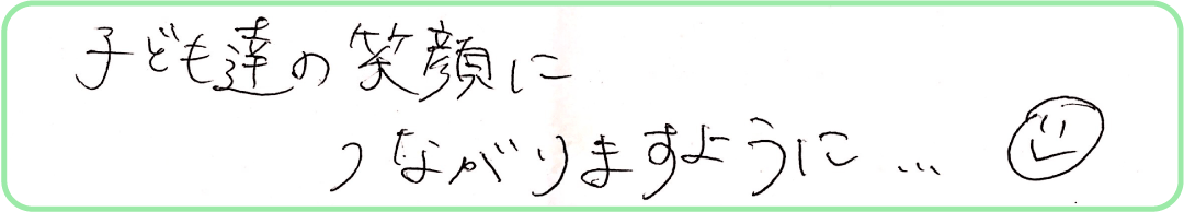 提供した方の声4