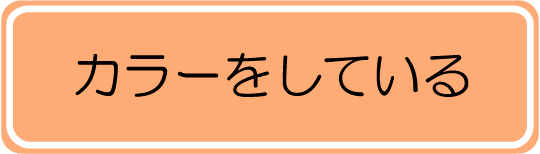 カラーをしている