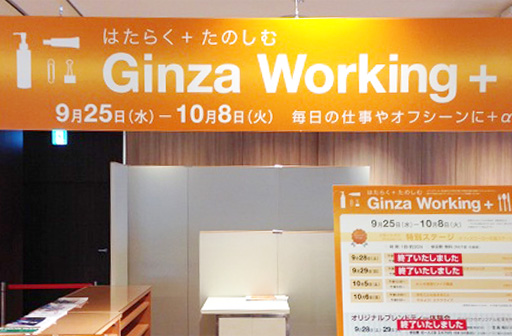 銀座三越 Ginza Working +