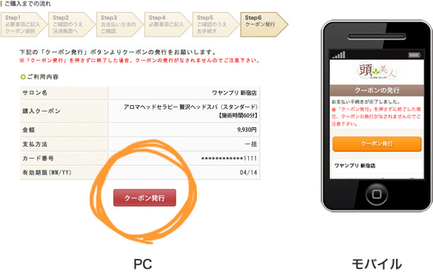クーポン発行