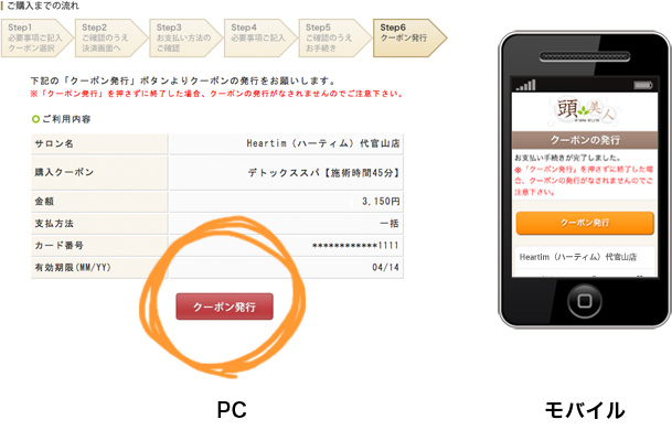 クーポン発行