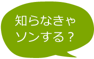 知らなきゃソンする？　ヘアケア講座