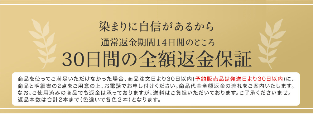 全額返金