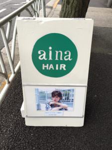 aina HAIR(アイナヘア)1