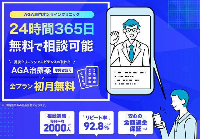 AGAの治療にオススメのクリニックはどこ？薄毛治療の費用や評判も徹底調査！43