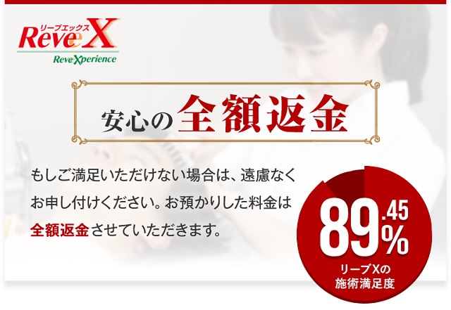 【最新版】発毛専門「リーブ21」の口コミや評判は？本当に効果ある？料金やおすすめの人なども徹底解説30