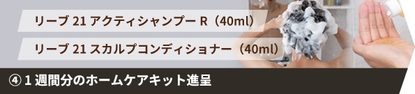 【最新版】発毛専門「リーブ21」の口コミや評判は？本当に効果ある？料金やおすすめの人なども徹底解説33