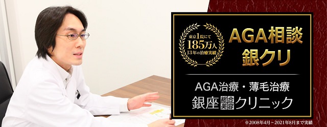 AGAの治療にオススメのクリニックはどこ？薄毛治療の費用や評判も徹底調査！21