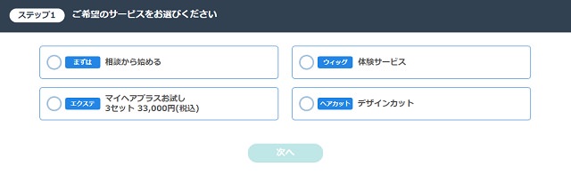 【最新版】スヴェンソンの増毛の評判や口コミは？気になる価格や特徴などを徹底解説21