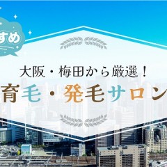 男性の薄毛の原因と改善法とは