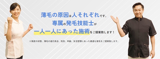 横浜の育毛サロン31