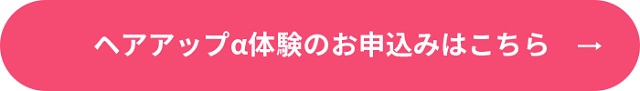 【最新版】レディスアデランスの口コミや評判は？店舗の雰囲気や価格などを徹底解説！19