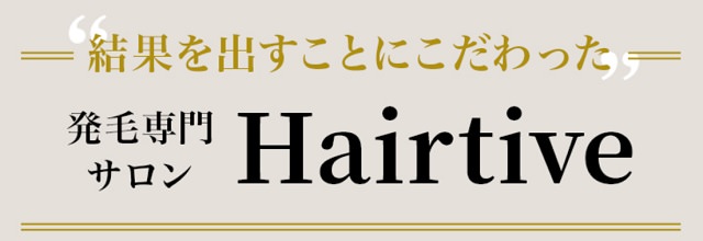 名古屋のオススメ育毛サロン39