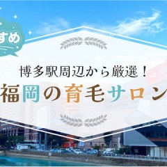 町田で厳選したオススメの育毛サロン6選！発毛サロンをお探しの方も必見です！