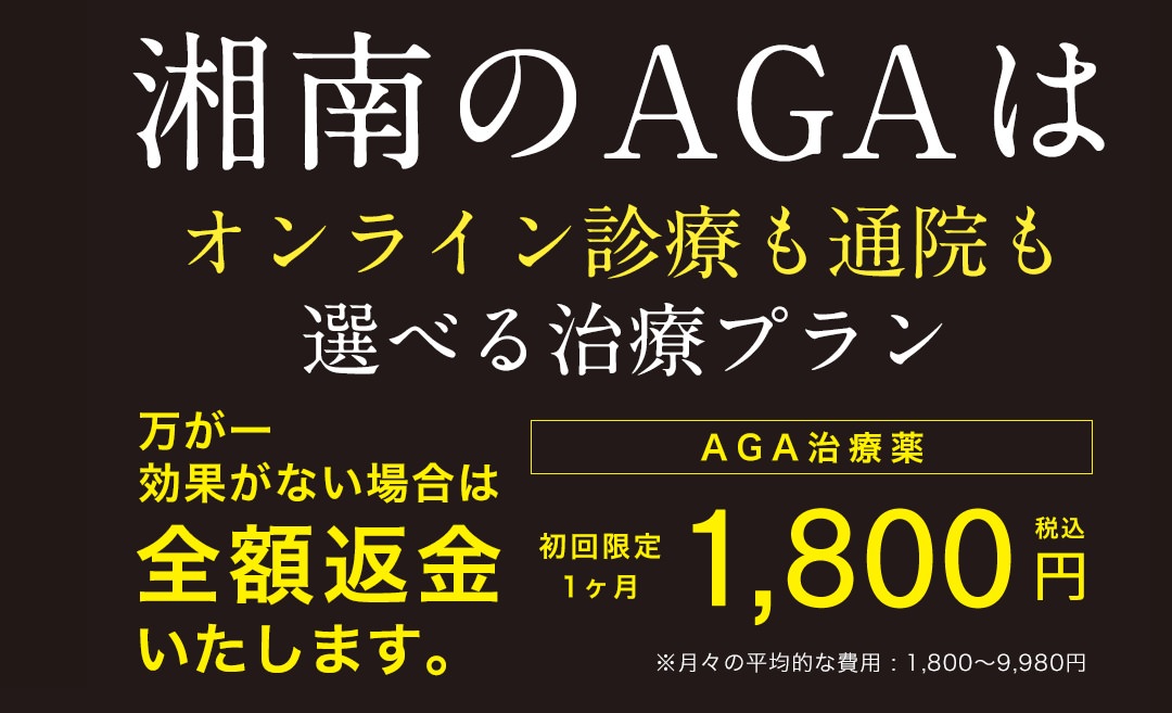 新宿のAGAクリニック4