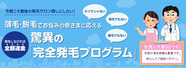 静岡・浜松の育毛サロン28