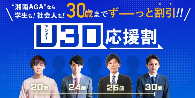 湘南美容外科のAGA治療の費用や料金体系は？治療薬の値段などの価格面を徹底調査しました！11