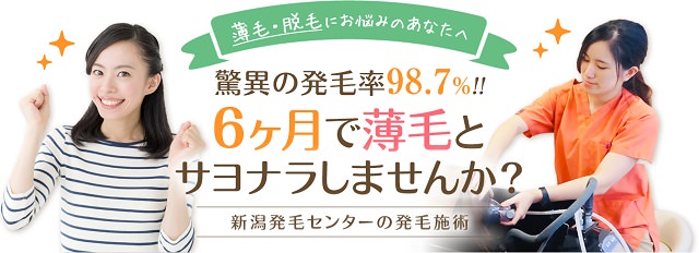 新潟の育毛サロン37