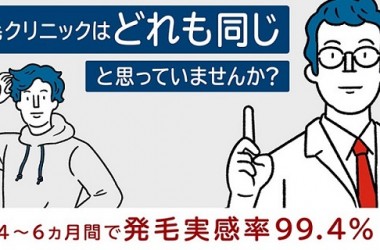 【最新】AGAスキンクリニックの効果や評判は？口コミや料金を徹底解説