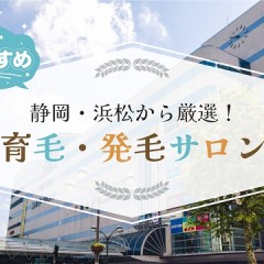 京都で厳選したオススメの育毛サロン13選！発毛サロンをお探しの方も必見です！