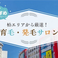 頭皮を温めて育毛ケア！