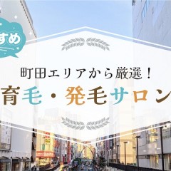 【最新版】発毛専門「リーブ21」の口コミや評判は？本当に効果ある？料金やおすすめの人なども徹底解説