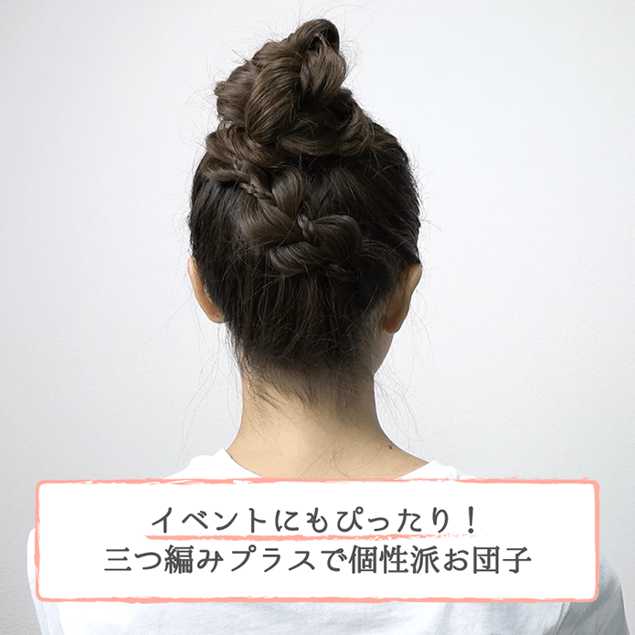 夏フェスにぴったりの個性派ヘアアレンジ 8月 頭美人