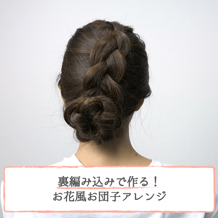 不器用さんにぴったり 簡単可愛い編み込みヘアスタイル選 ヘアスタイル 頭美人