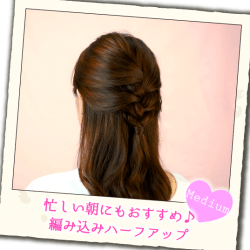 忙しい朝にもおすすめ♪編み込みハーフアップ ヘアアレンジ ショートヘア