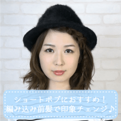 中級編 ショートヘアの前髪アレンジ 日常のお出かけに ヘア 中級編 ショートヘアの前髪アレンジ 日常のお出かけに ヘア