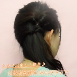 3分で出来る!くるりんぱ×ハーフアップ ヘアアレンジ ロングヘア