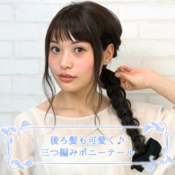 後ろ姿も可愛く♪三つ編みポニーテール -三橋栄香- ヘアアレンジ ショートヘア