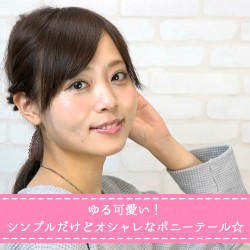 ゆる可愛い!シンプルだけどオシャレなポニーテール☆ -海田 希美- ヘアアレンジ ミディアムヘア