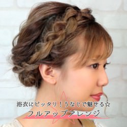 浴衣にピッタリ うなじで魅せる フルアップアレンジ ヘアレシピ 頭美人