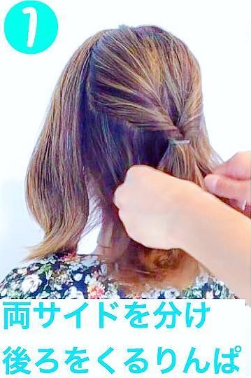 ボブヘアだからこそ可愛い♡くるりんぱだけの簡単ハーフアップ1