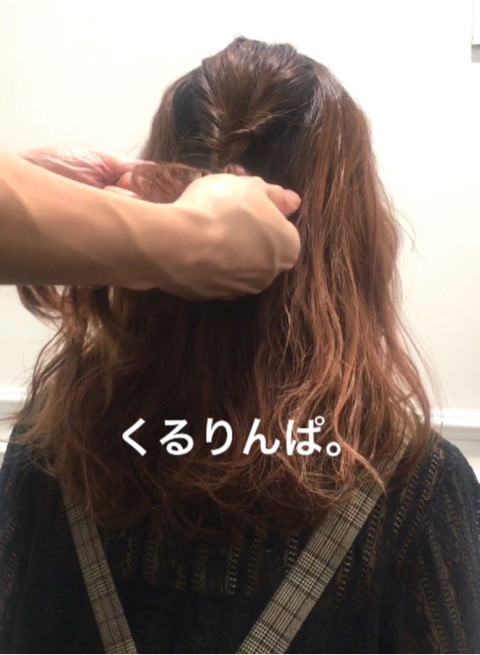 くるりんぱでできる簡単アップスタイル☆1