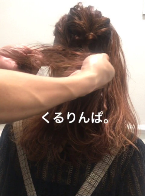 くるりんぱでできる簡単アップスタイル☆2