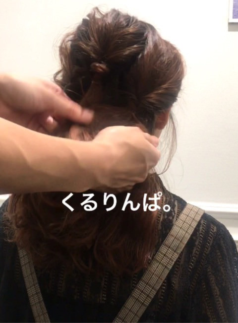 くるりんぱでできる簡単アップスタイル☆3