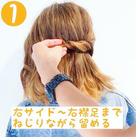 長さなんて関係ない!ミディアムヘアのためのまとめ髪☆1