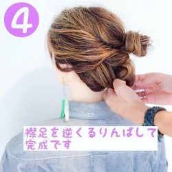 簡単！キュートでラフな小さめおだんご♡　ヘアアレンジ　ミディアムヘア