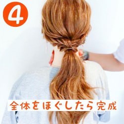 フィッシュボーン風♪簡単ポニテ　ヘアアレンジ　ロングヘア