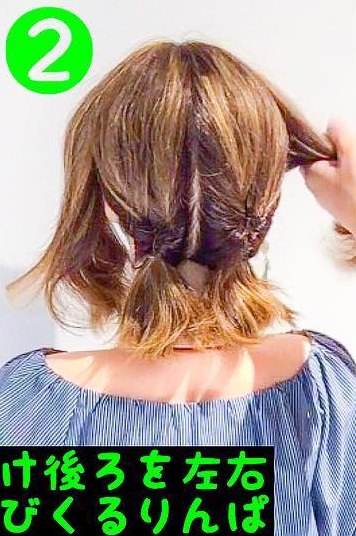 ヘアアクセ不要！個性が光るショートヘアアレンジ☆2