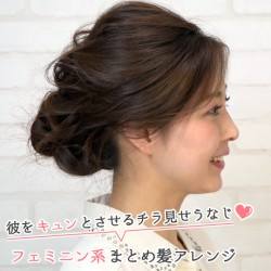 彼をキュンとさせるチラ見せうなじ♡フェミニン系まとめ髪アレンジ -加藤愛香-　ヘアアレンジ